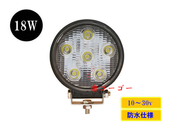 LED作業灯18W 集魚灯 防水 広角60° 丸型ワークライト